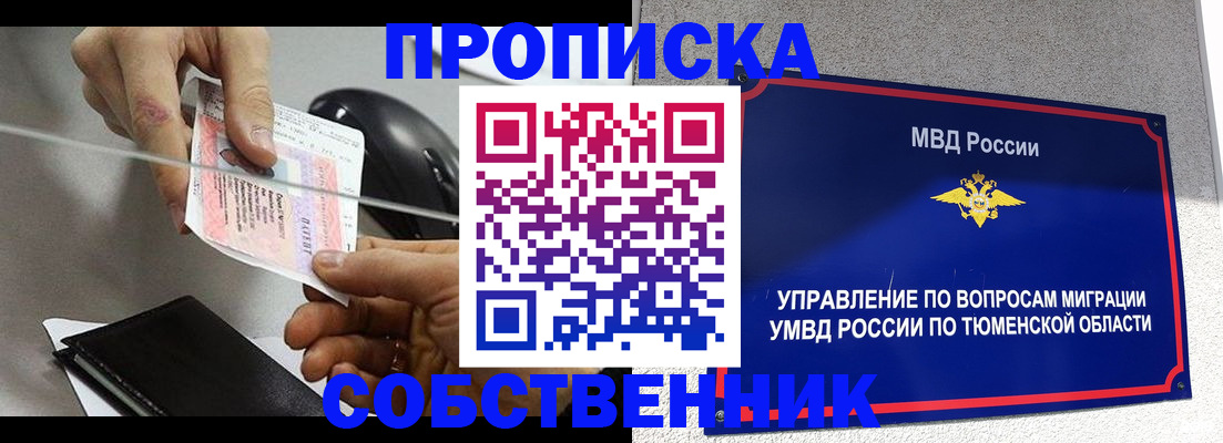 временная регистрация законно в Аткарске